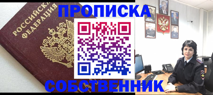 прописка в Обояни